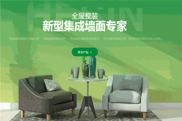 恒信福集成墙面